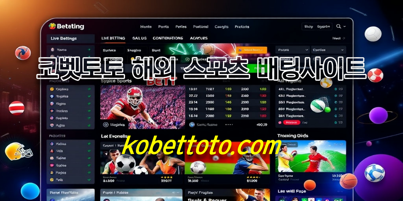코벳토토 해외 스포츠 배팅사이트