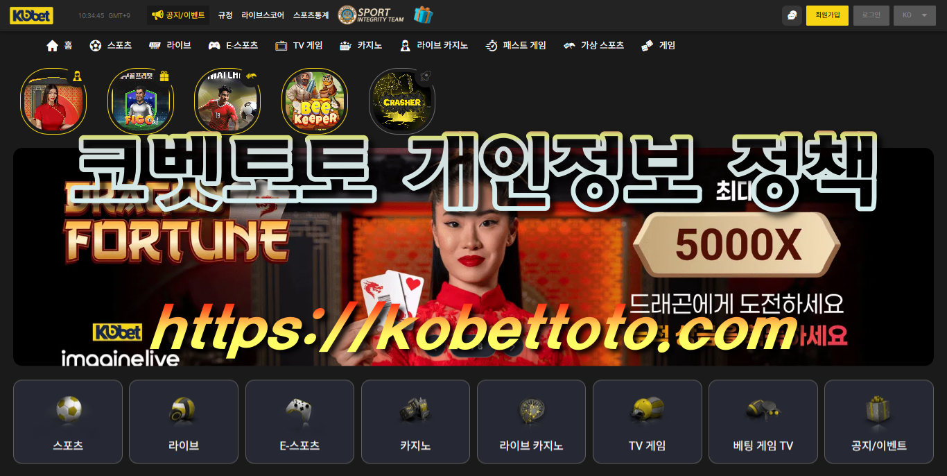 코벳토토 개인정보 정책